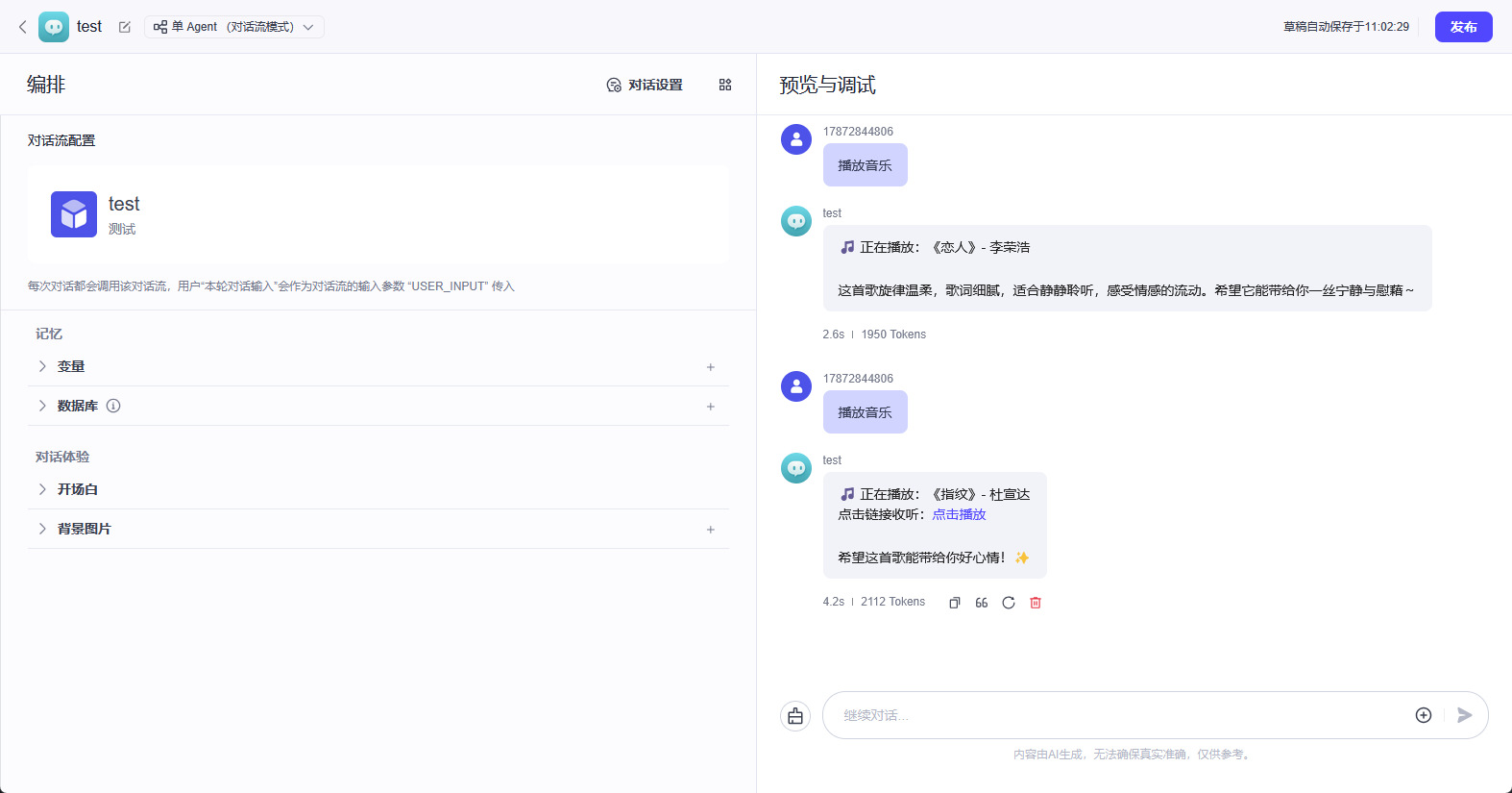 预览与调试（对话侧栏）