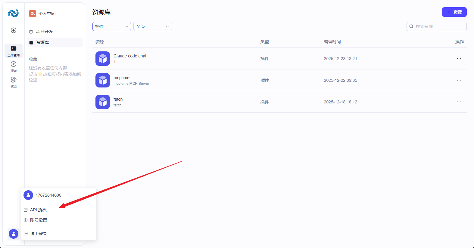 进入 API 授权（PAT）