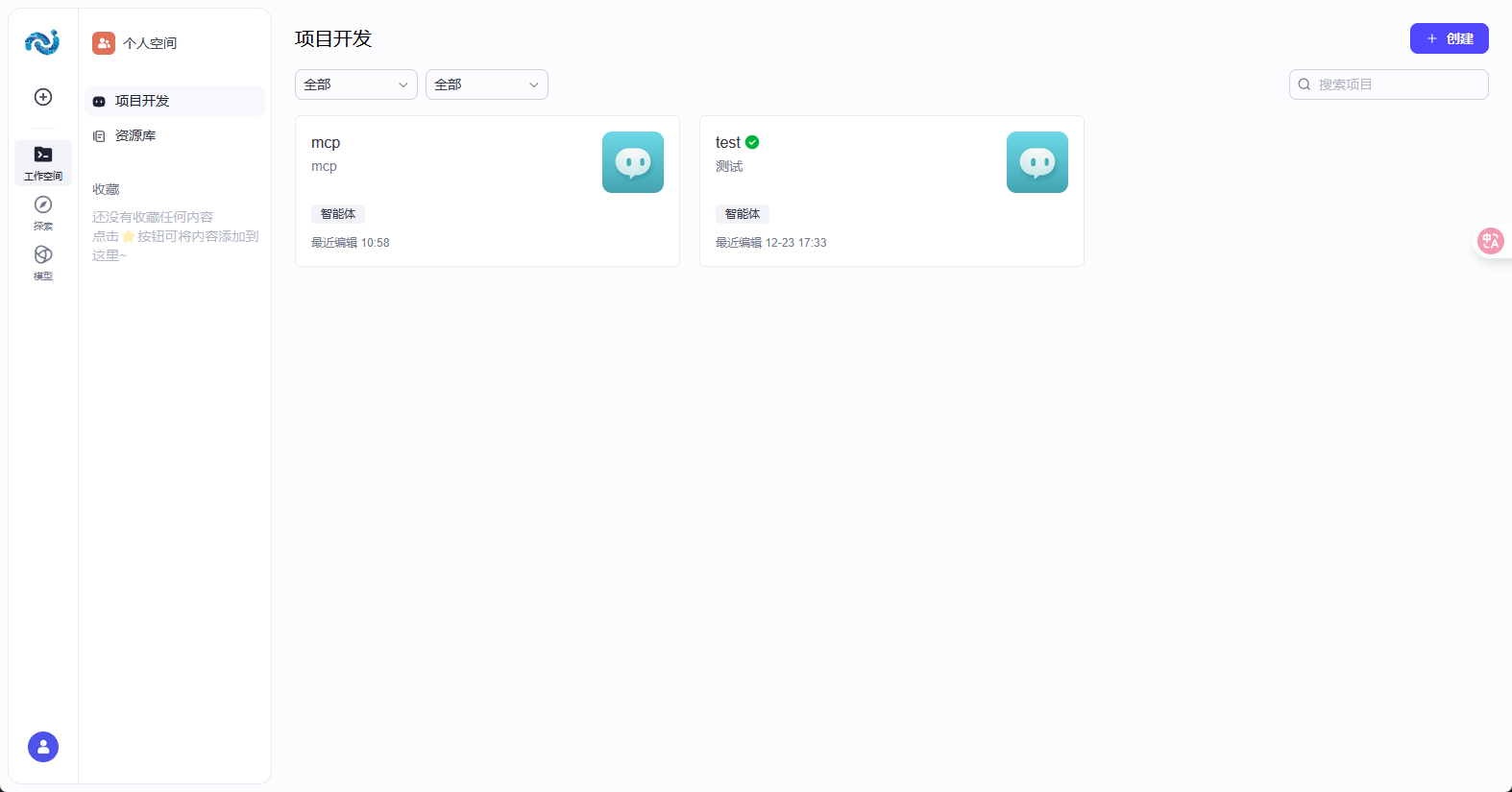 项目开发（智能体列表）
