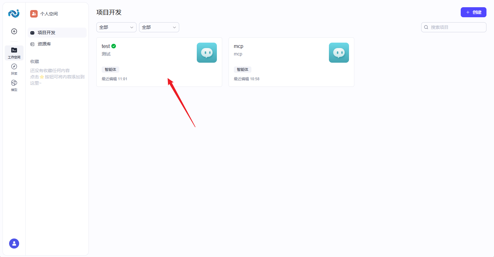 选择并进入智能体