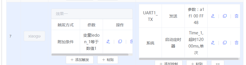定时器超时配置