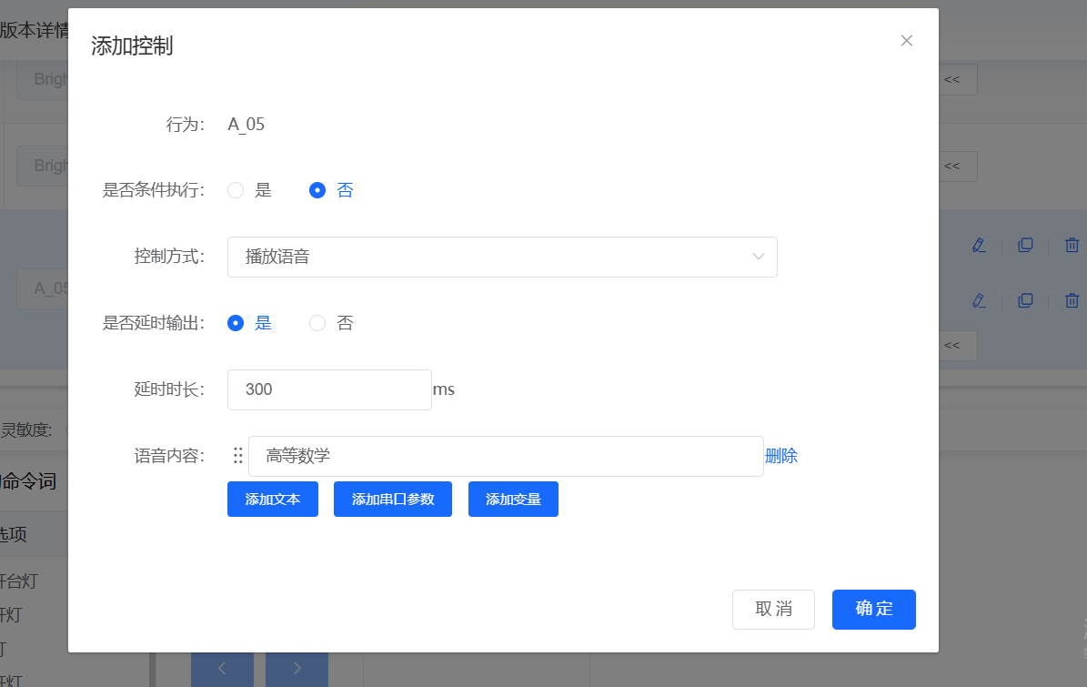 添加播放语音控制