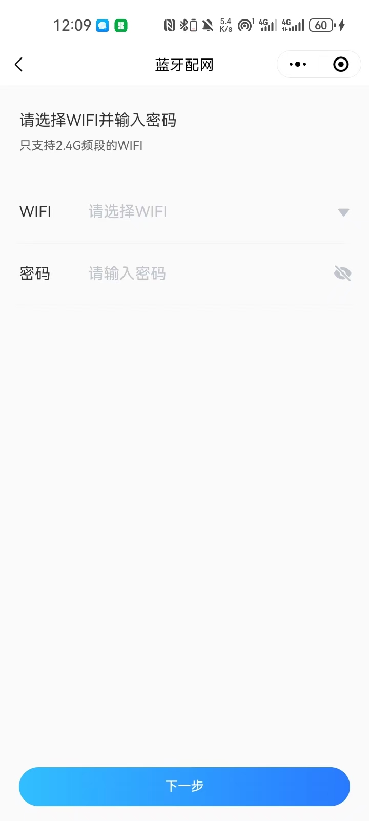 配网页面无网络列表