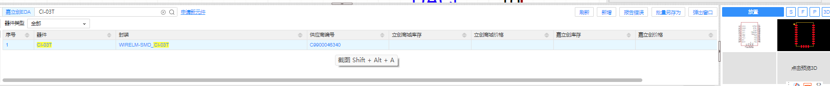 嘉立创EDA中的CI-03T器件