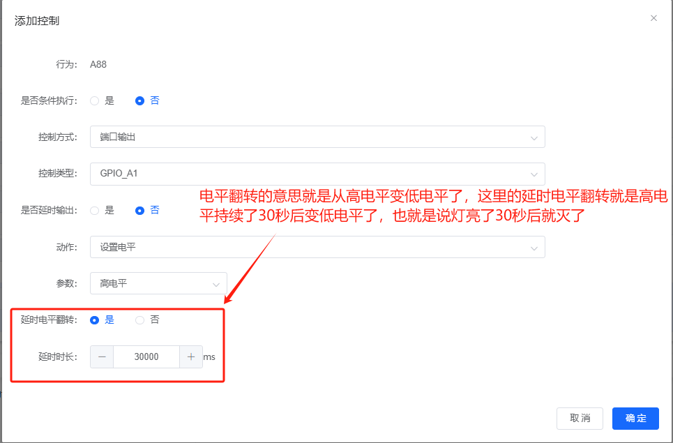 延时电平翻转说明