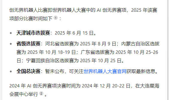 创无界比赛信息