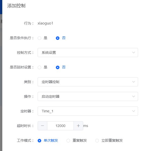 定时器启动配置