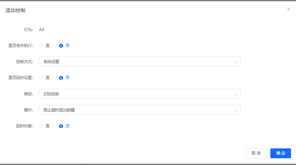 禁止超时退出唤醒设置