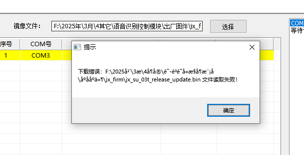 文件读取失败错误
