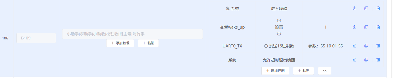 进入唤醒控制界面