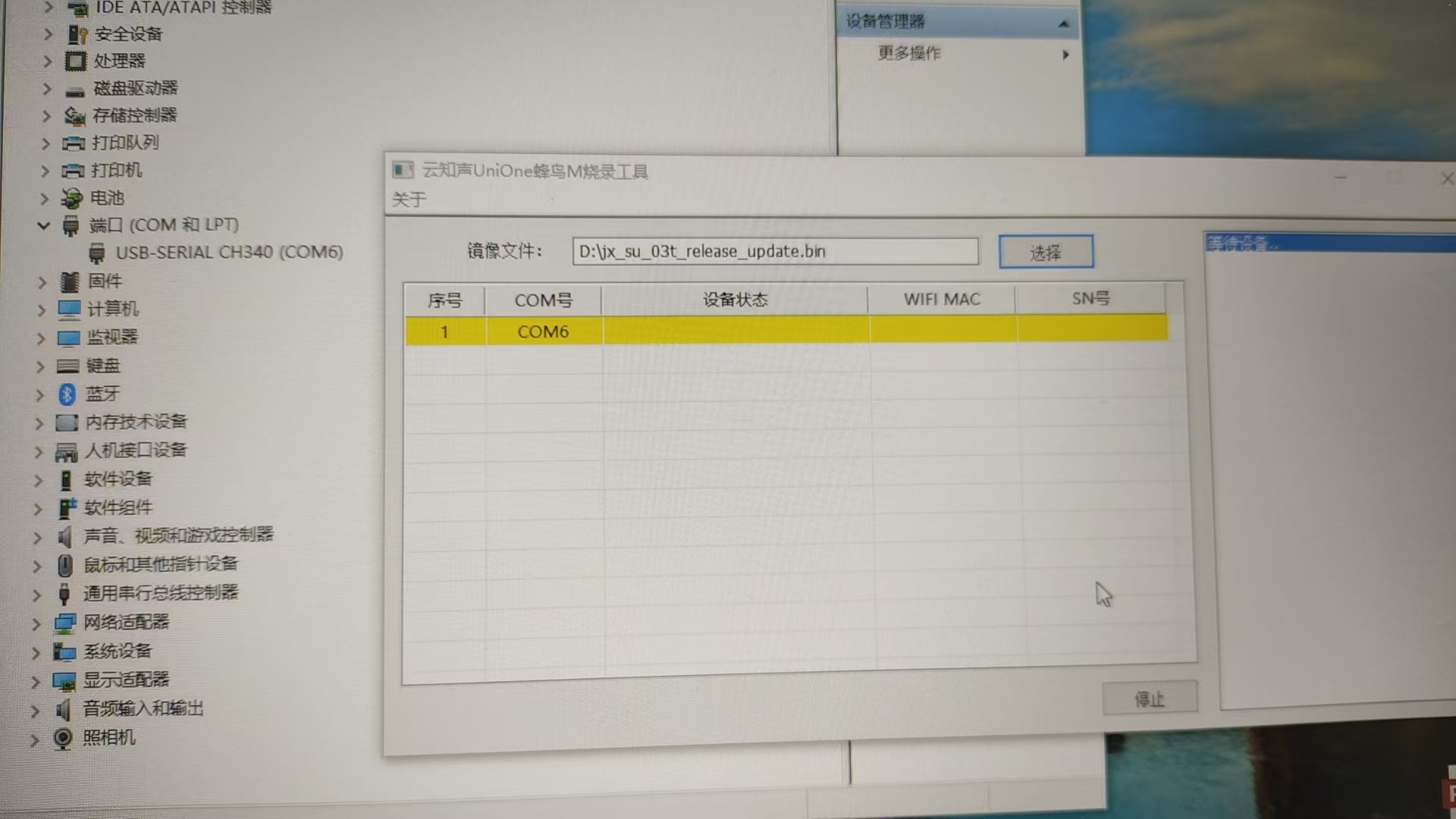 烧录工具等待设备状态