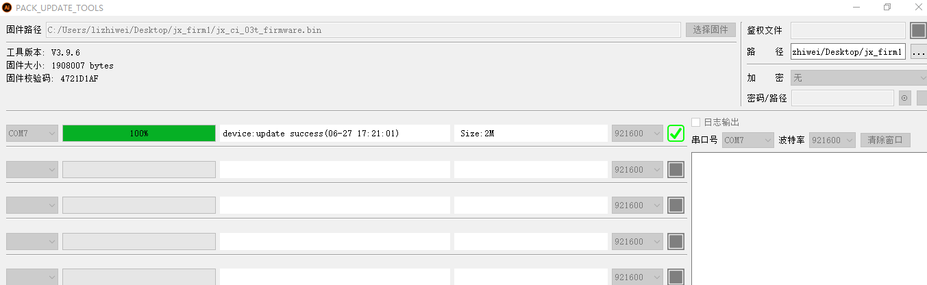 JX-A7T2烧录成功界面