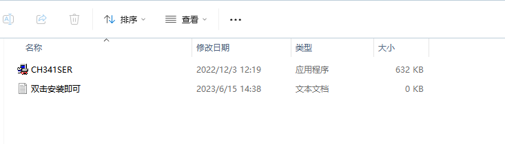 CH340驱动安装包