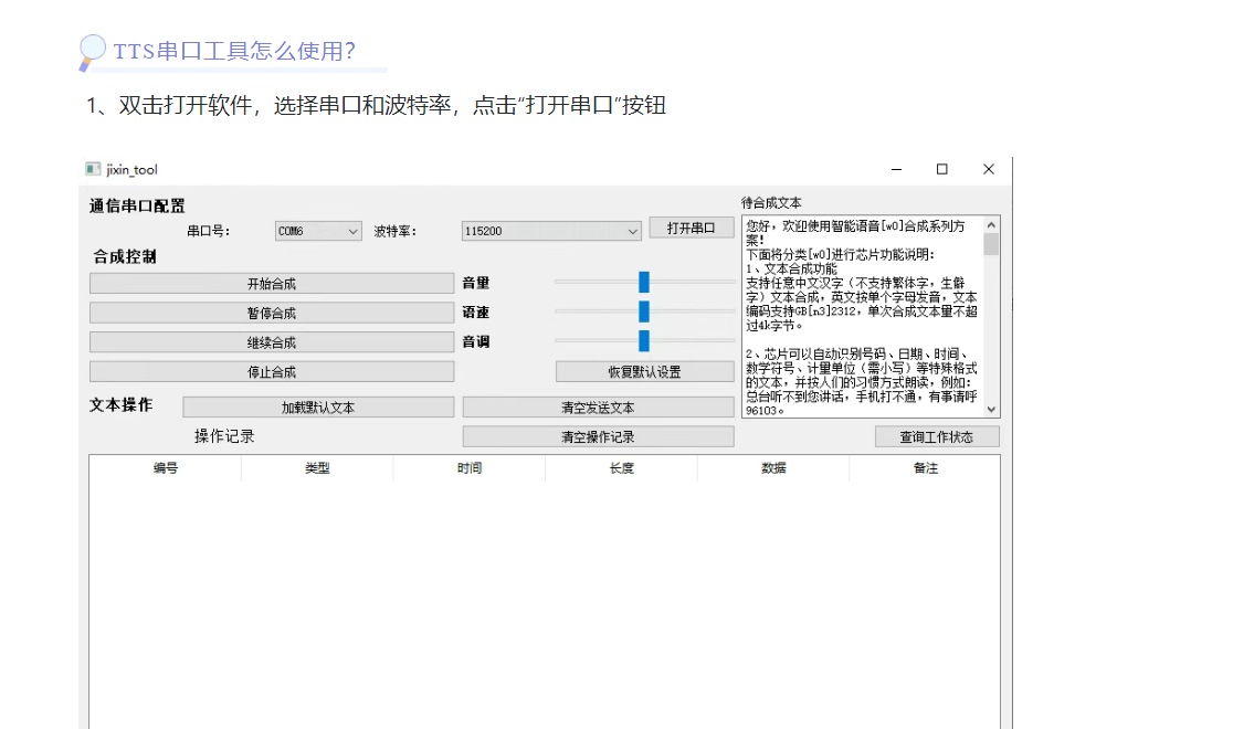 TTS串口工具界面