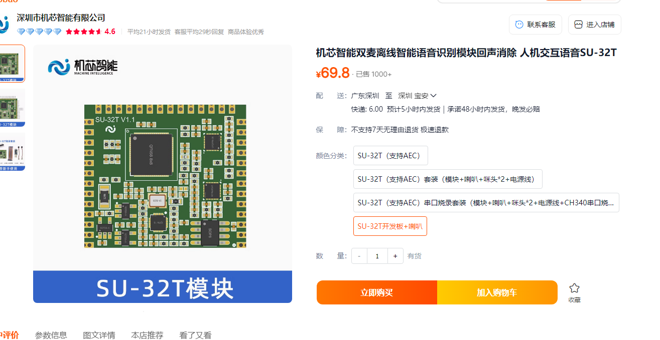 SU-32T开发板购买链接