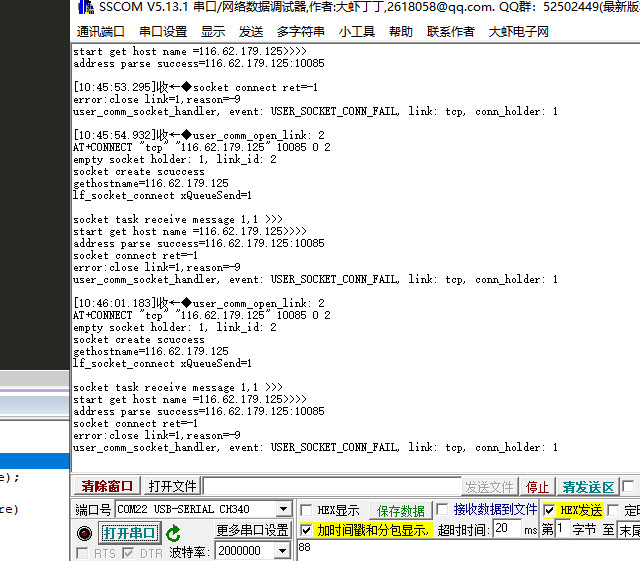 TCP连接失败日志