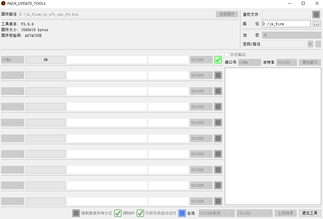 PACK_UPDATE_TOOLS烧录界面