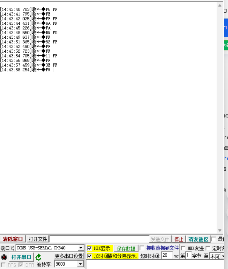 串口调试助手配置
