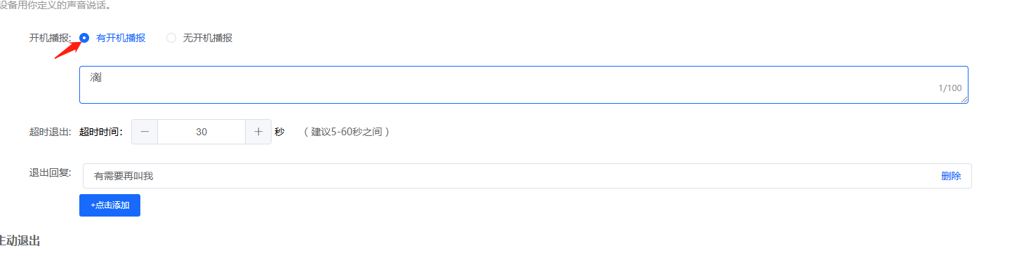 开机播报配置界面