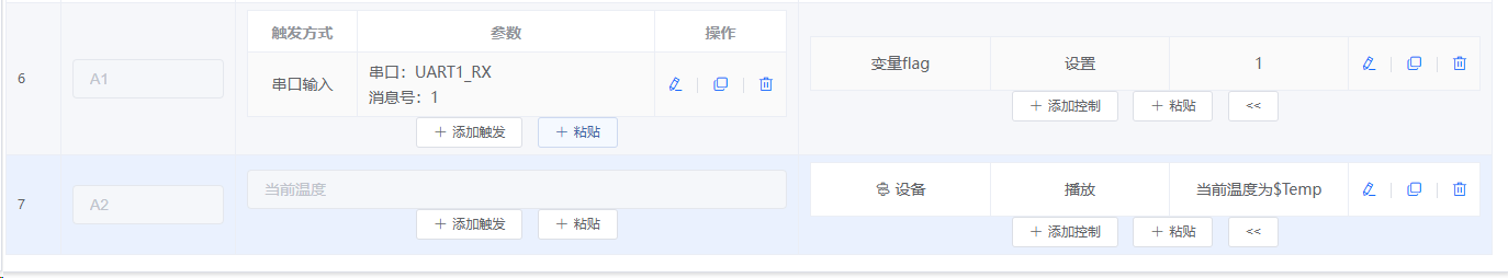 JX-A7T变量播报设置