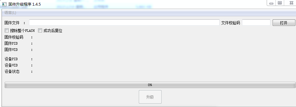 固件升级程序界面