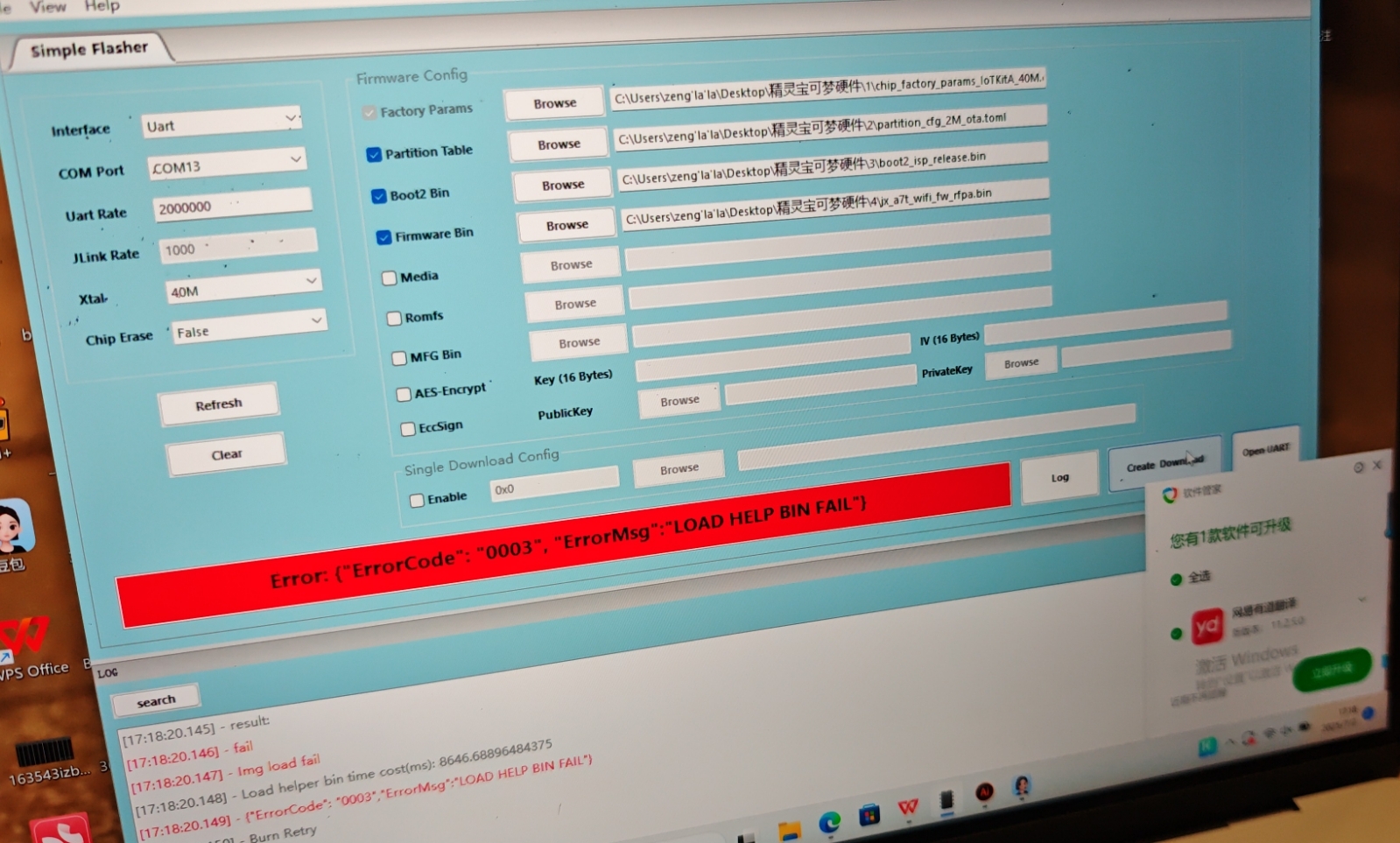烧录界面错误提示