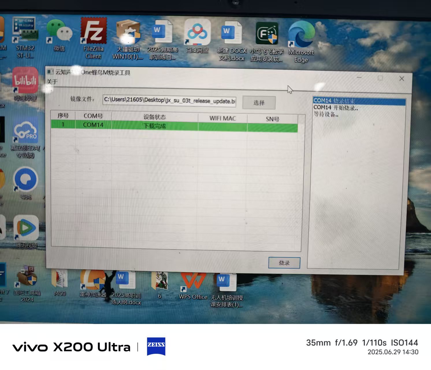 烧录工具显示下载完成