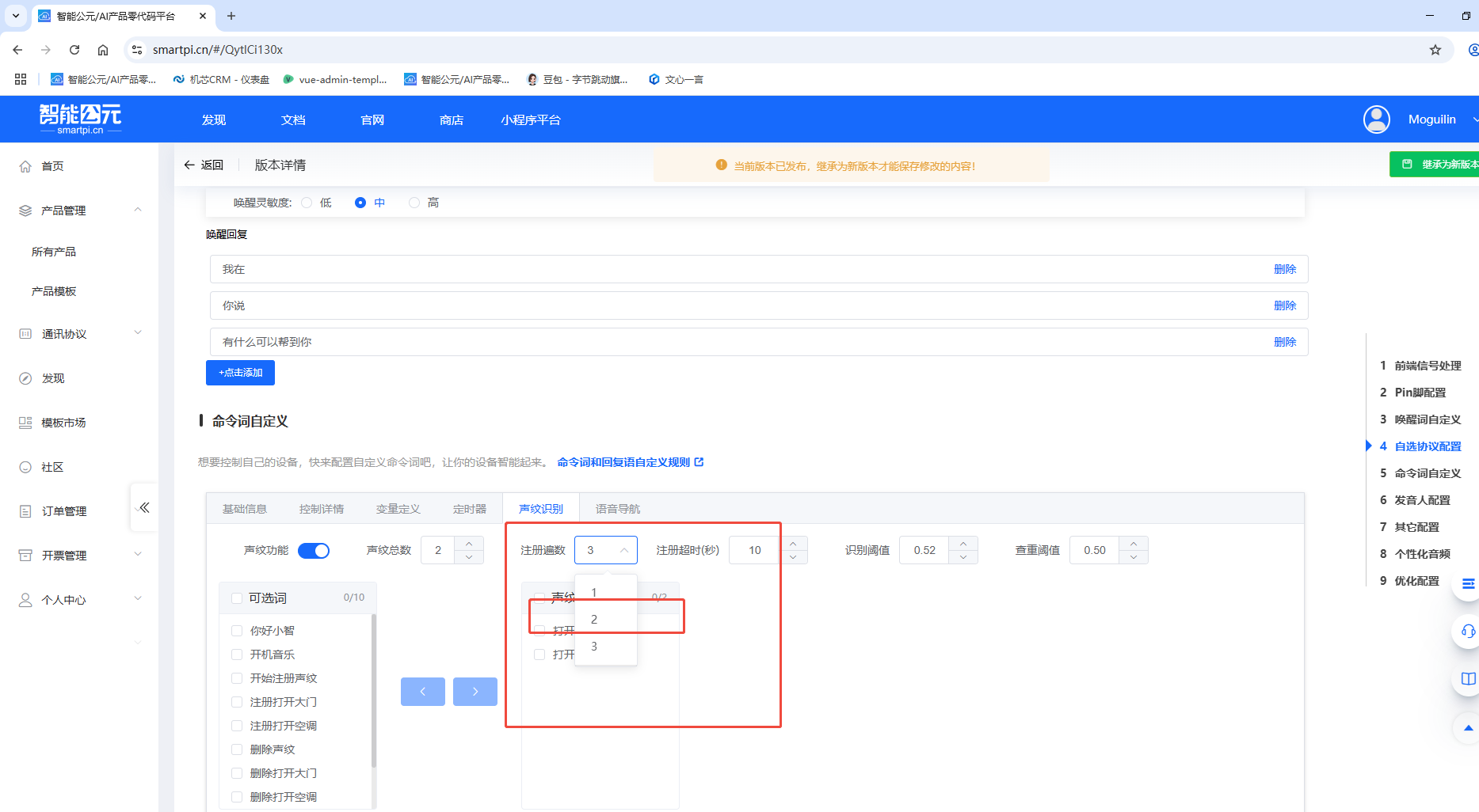 调整注册遍数设置