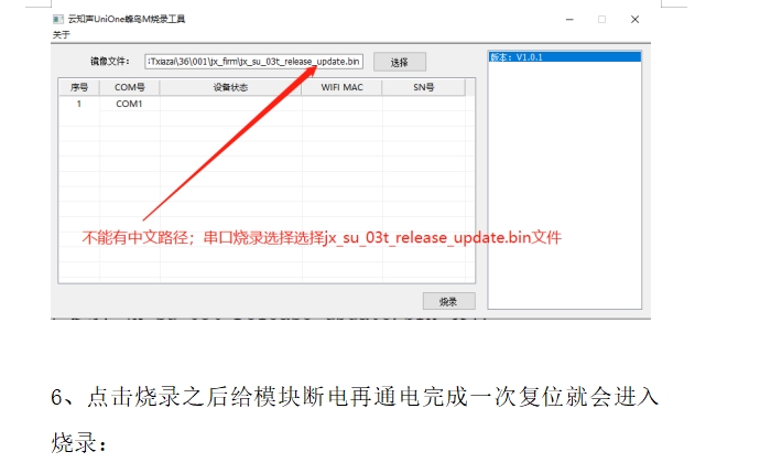 烧录工具界面提示