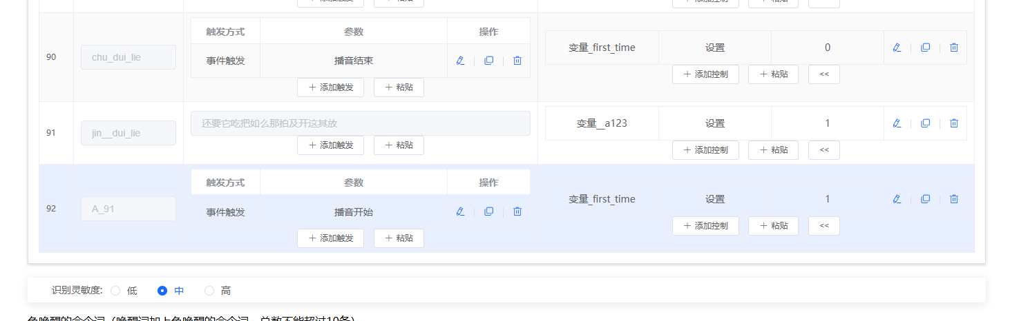 播音开始事件配置