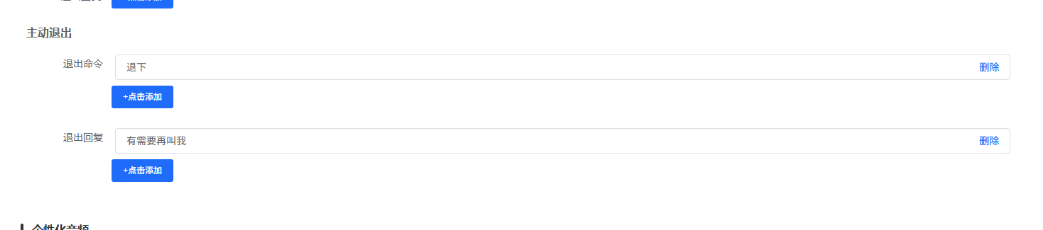退出唤醒配置界面