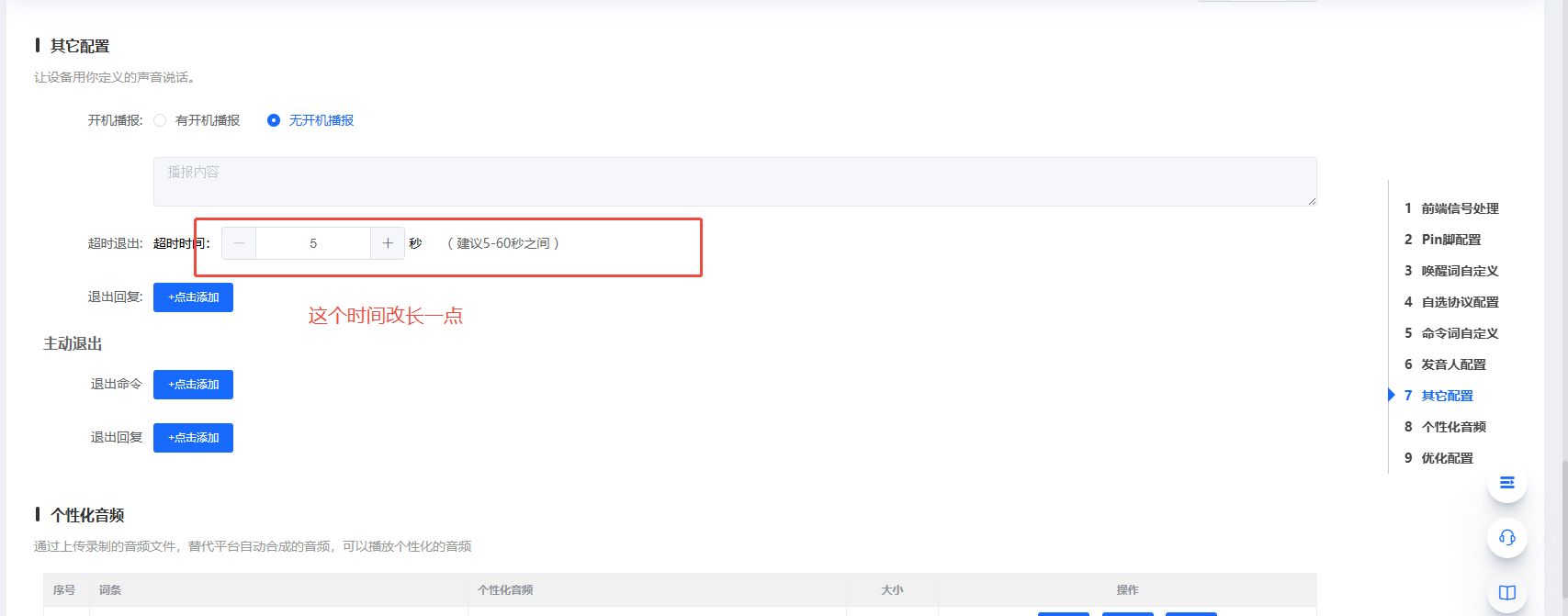 超时退出时间配置