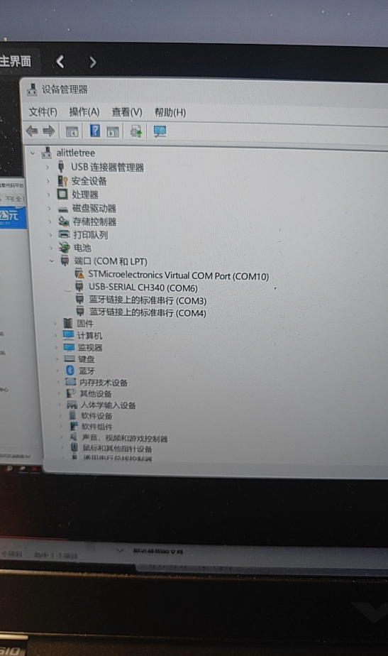 CH340设备管理器