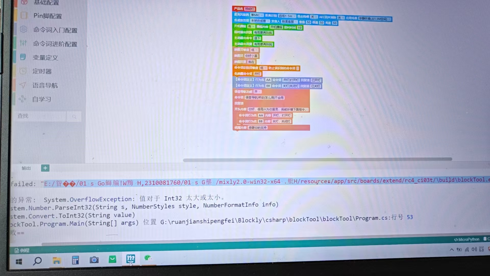System.OverflowException错误