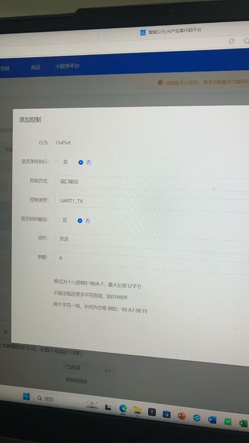 添加控制参数说明