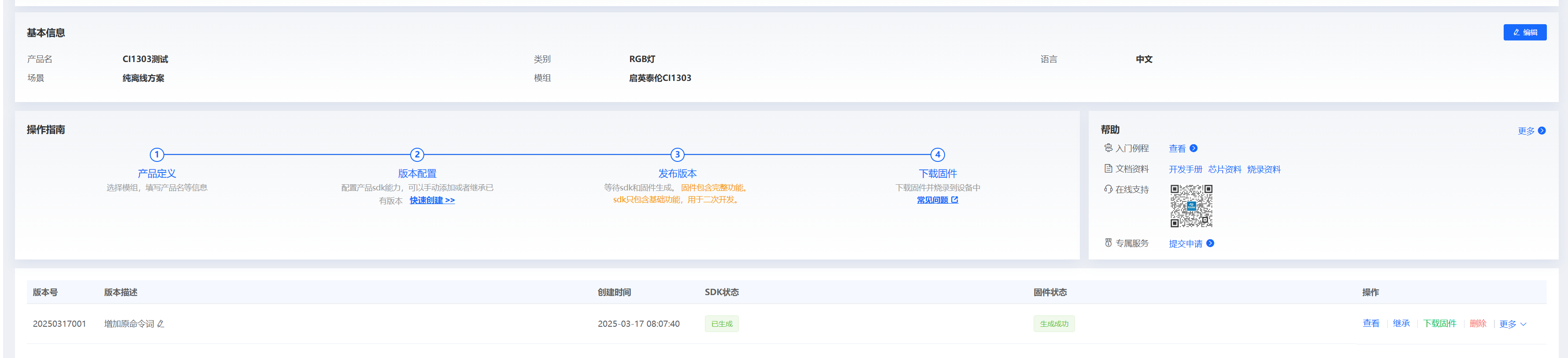 平台生成成功状态