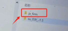 拖拽jx_firm文件夹到桌面