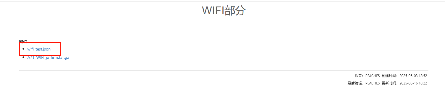 WiFi配置文件下载