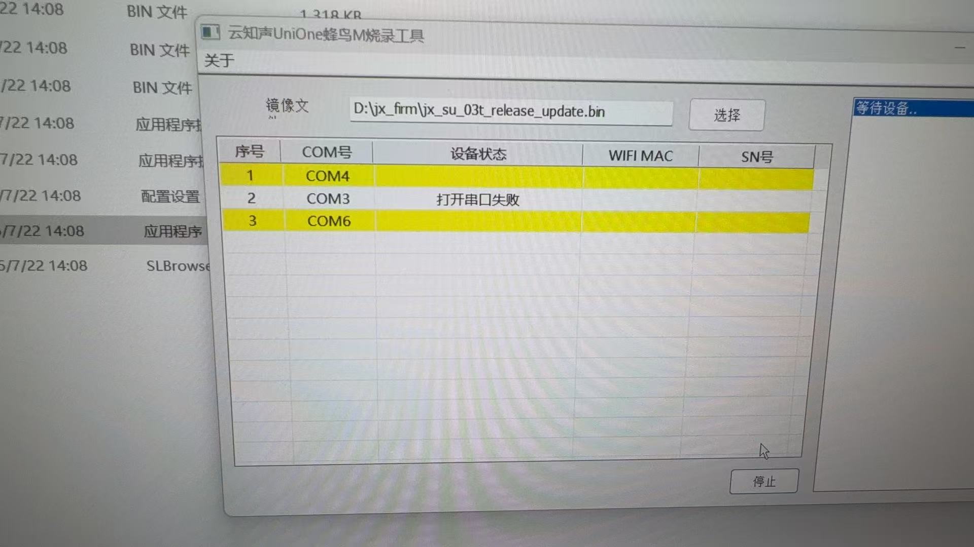 烧录工具串口错误