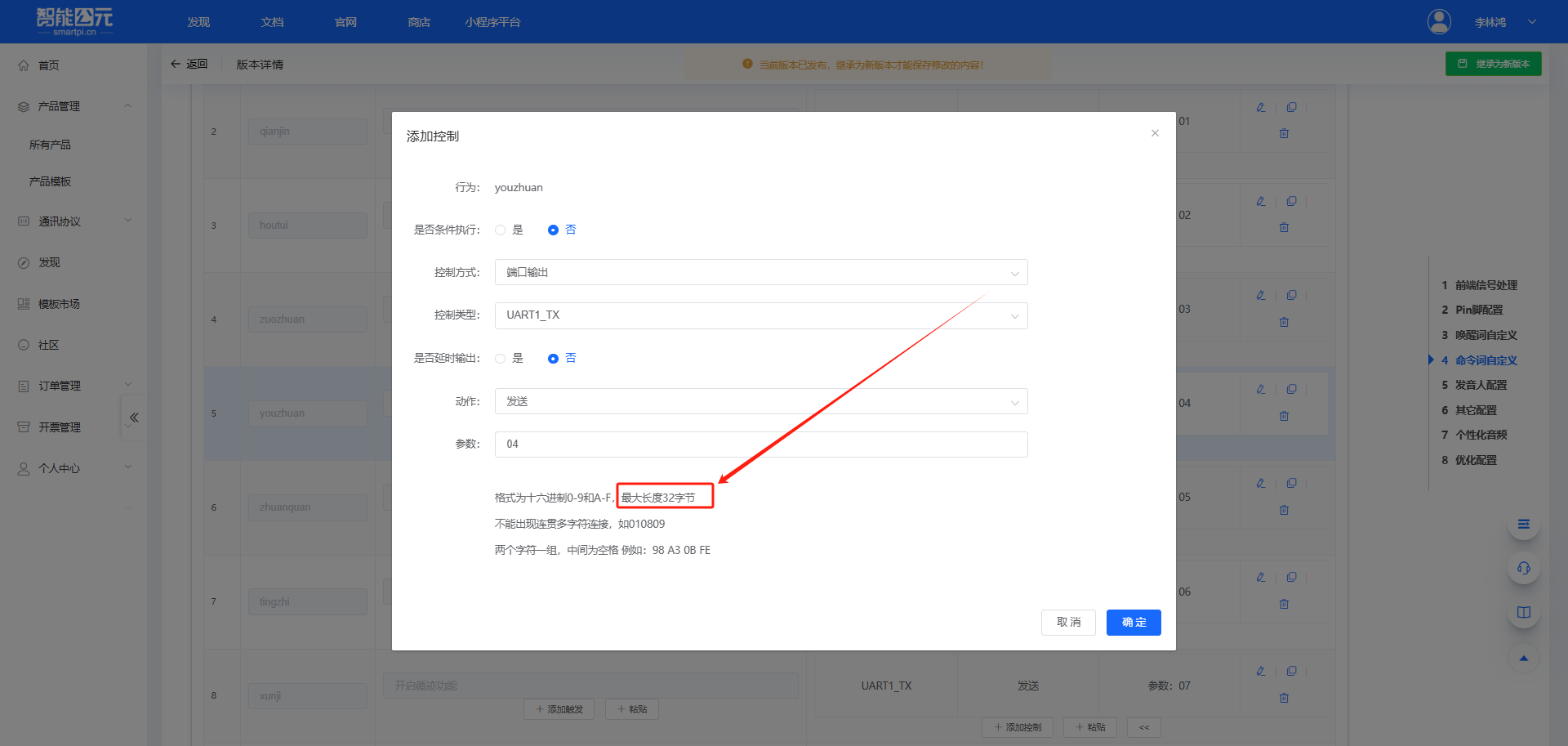 最大长度32字节提示