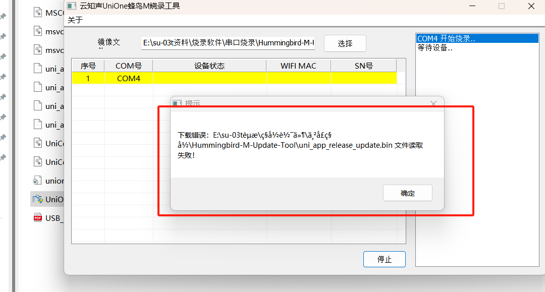 中文路径错误示例