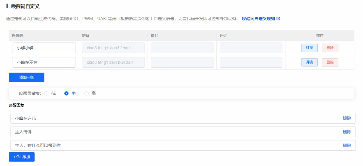 家庭终端唤醒词配置