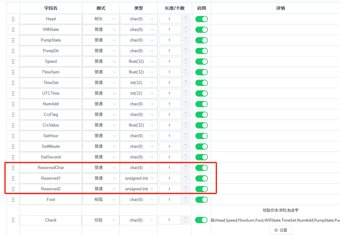 删除保留字段后的协议