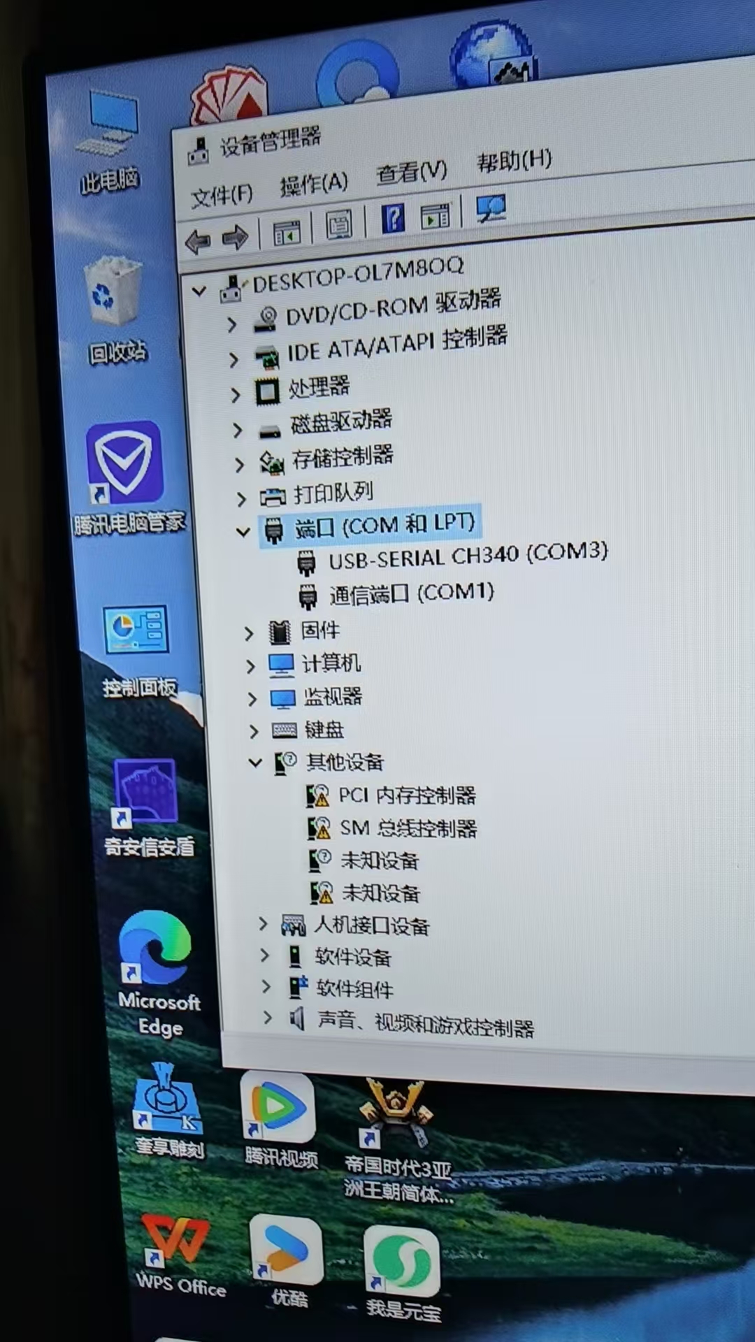 设备管理器中的串口