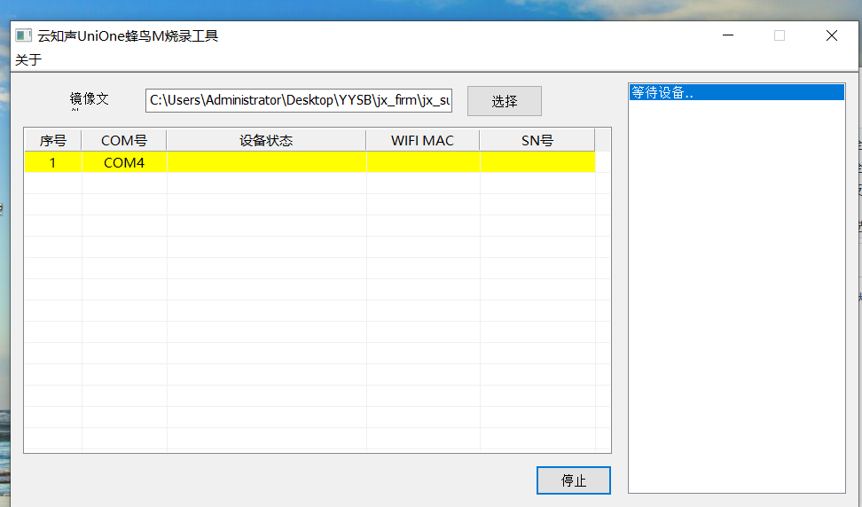 烧录工具等待设备