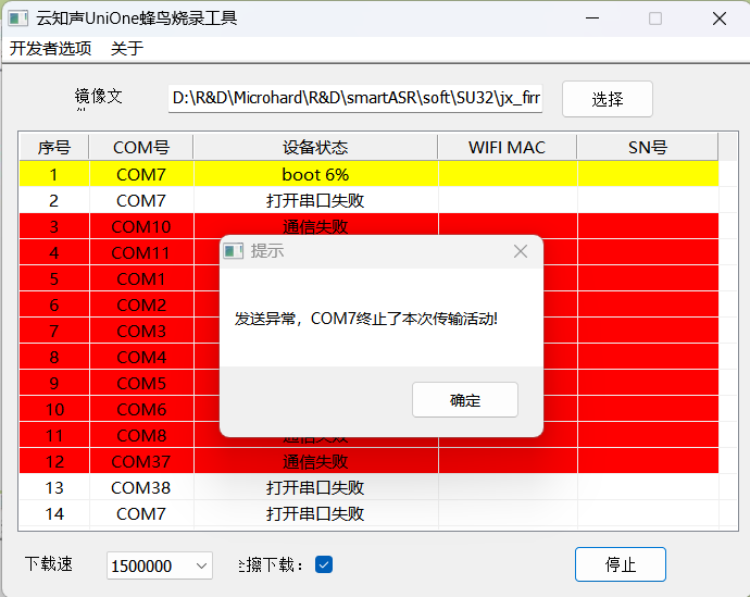 云知声UniOne蜂鸟录软工具COM7通信异常