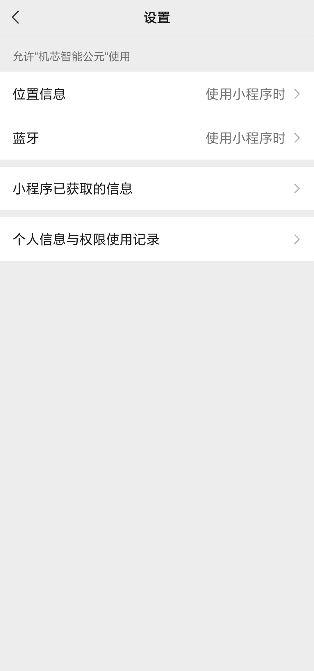 小程序权限设置