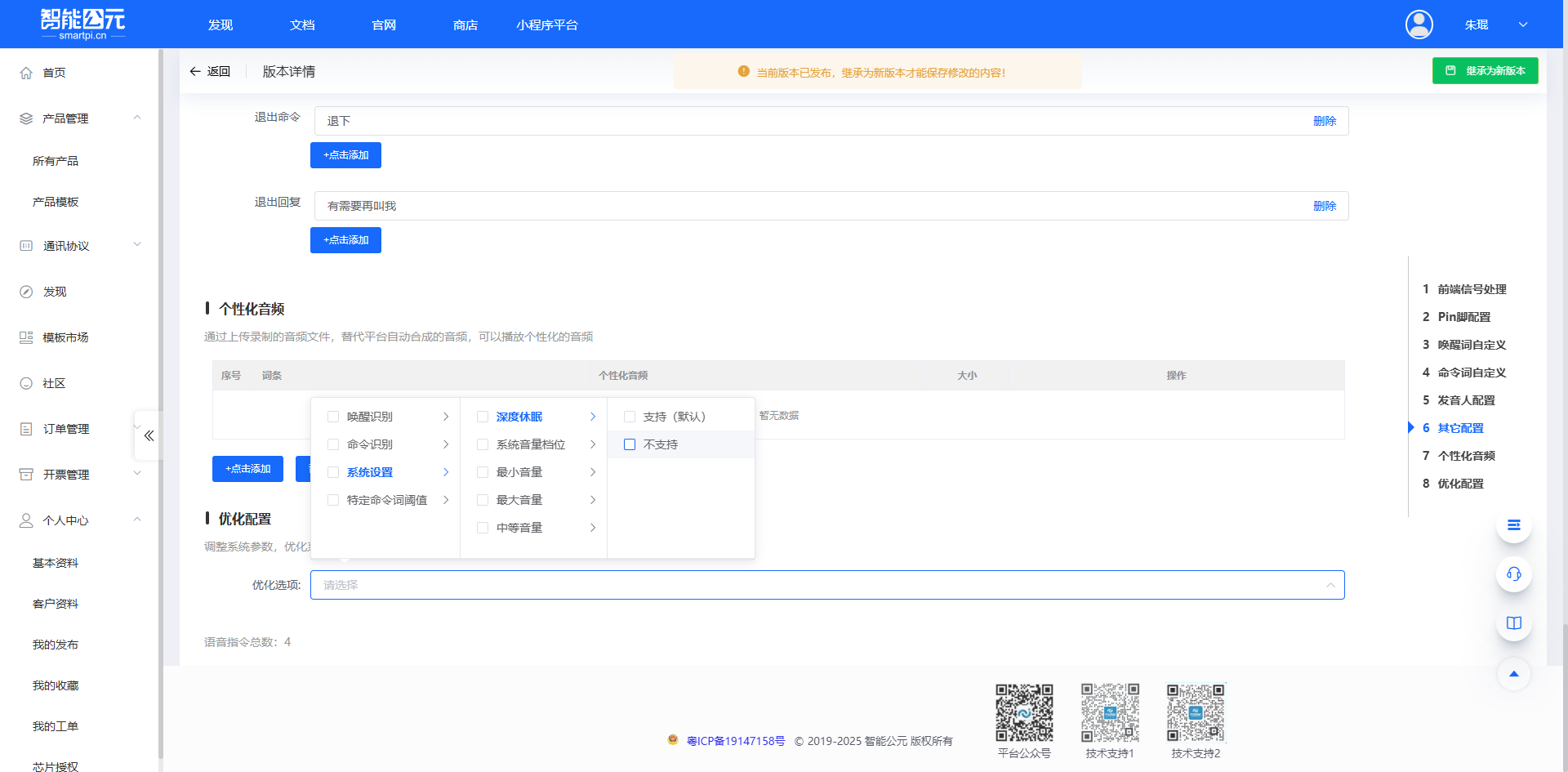 深度休眠配置选项