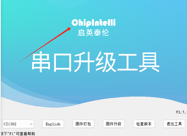 串口升级工具界面