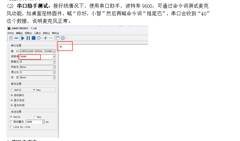 串口助手测试咪头功能